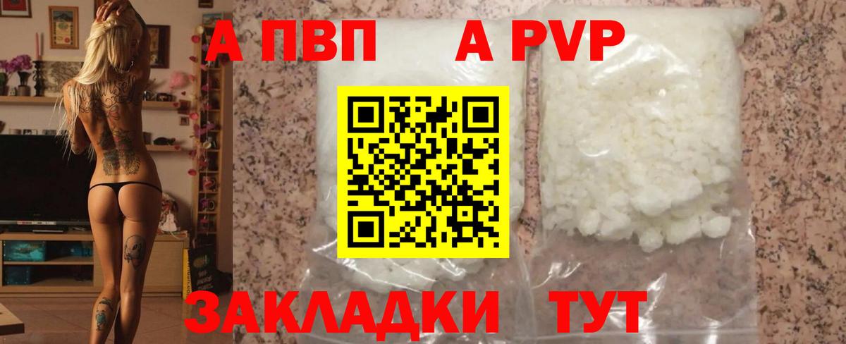 Alpha PVP  Вход с VPN  Мариинск  где найти наркотики  APVP VHQ  A PVP кристаллы 