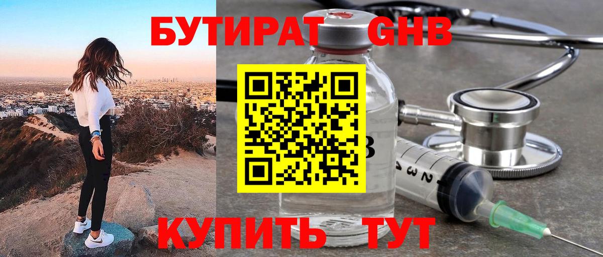 Мариинск  БУТИРАТ  Вход с VPN  БУТИРАТ BDO 