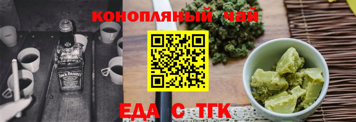 Еда ТГК конопля Мариинск