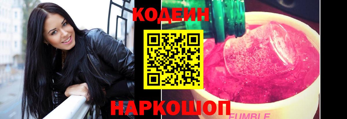 цены   Кодеин напиток Lean (лин)  Вход с VPN  Мариинск 