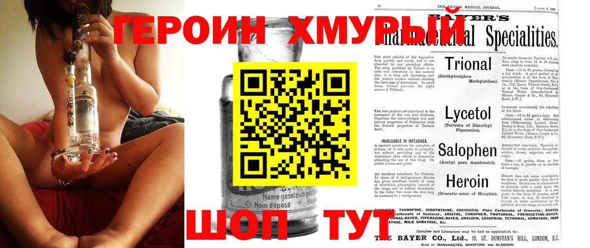 Героин белый Мариинск