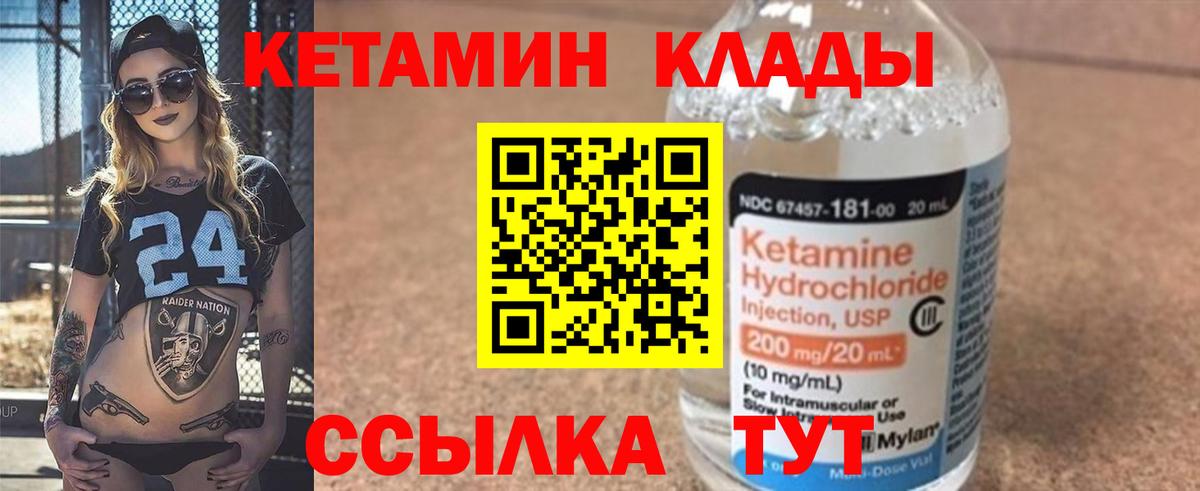 Кетамин ketamine  Вход с VPN  Мариинск 