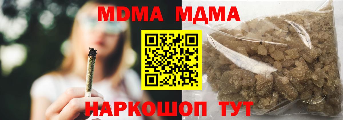 МДМА  MDMA Molly  Вход с VPN  MDMA crystal  Мариинск 