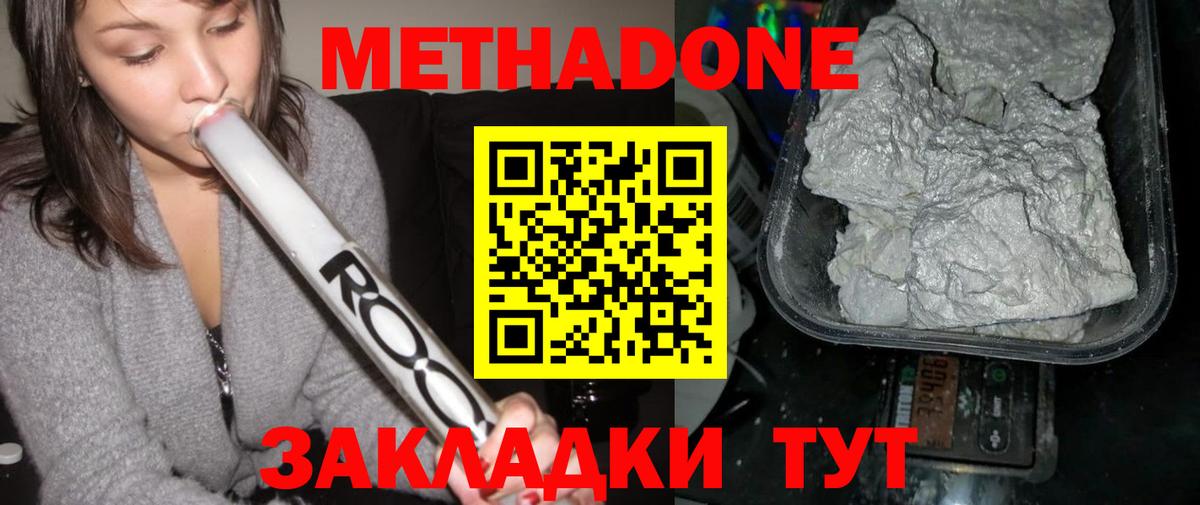 Метадон кристалл Мариинск