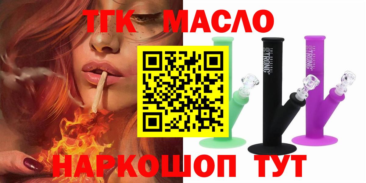 ТГК жижа  что такое   Мариинск  Дистиллят ТГК вейп  Вход с VPN 